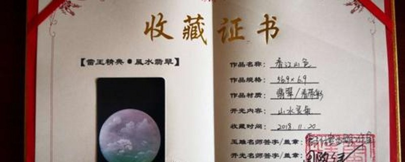 翡翠大师收藏证怎样查