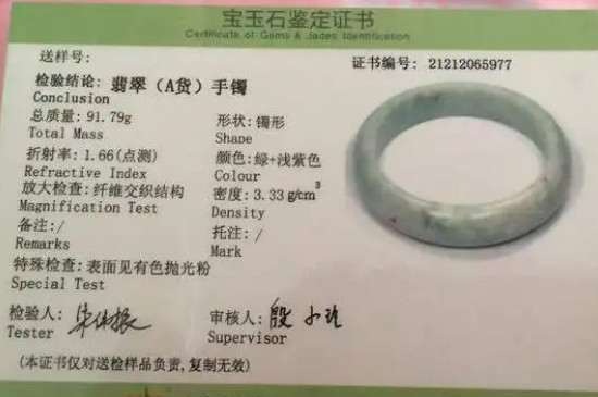 翡翠鉴定证书怎么看