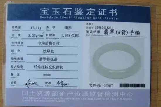 翡翠鉴定证书怎么看